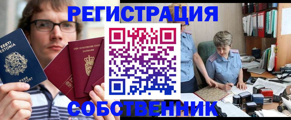 временная регистрация в квартире в Владивостоке