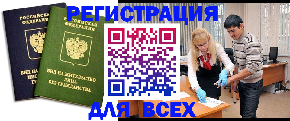 прописка иностранных граждан в Владивостоке