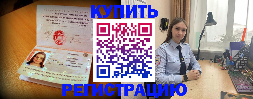 прописка гарантия в Владивостоке