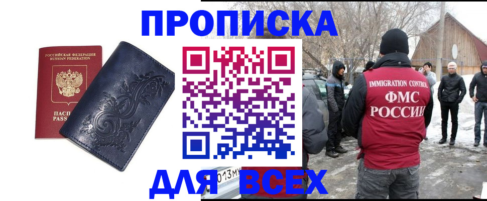 временная регистрация в квартире в Владивостоке