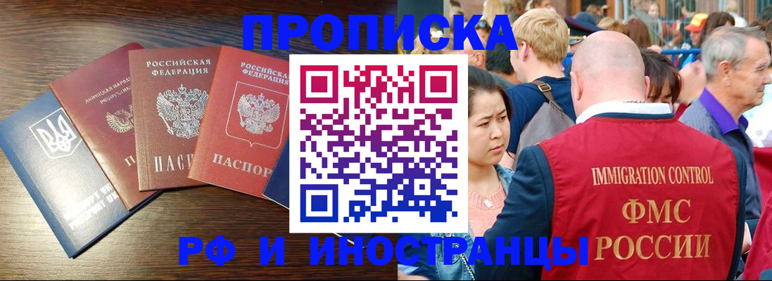 прописка в квартире в Владивостоке