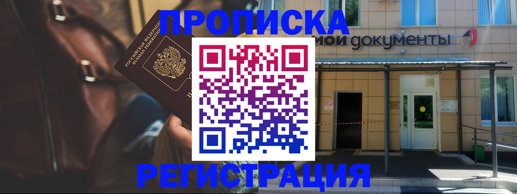 прописка законно в Владивостоке
