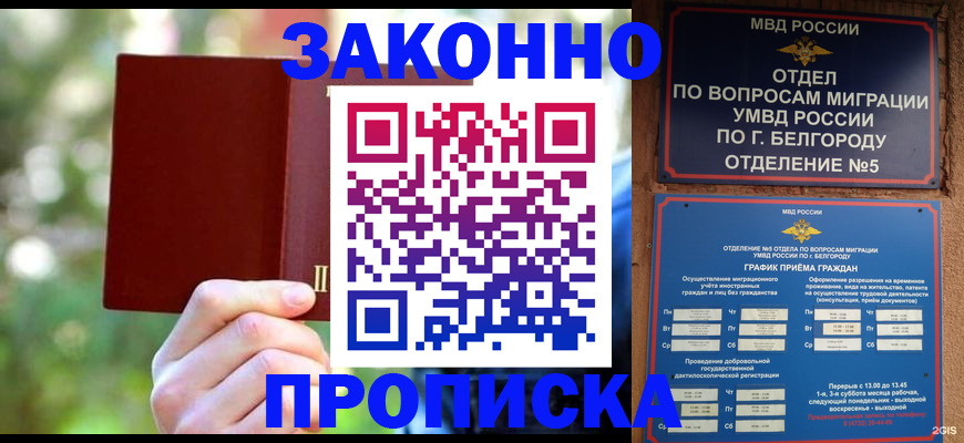 прописка для кредита в Владивостоке